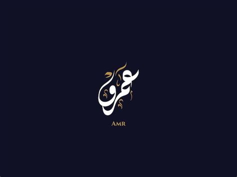 Premium Vector Amr Name In Arabic Diwani Calligraphy