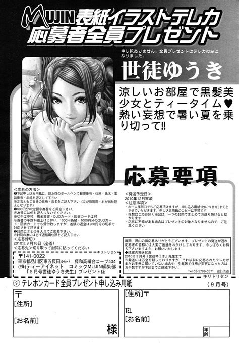 COMIC MUJIN 2010 09 Page 641 Nhentai Hentai Doujinshi And Manga