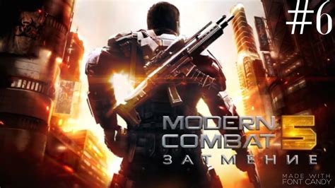 Прохождение модерн комбат 5-часть 6(карнавал) - YouTube