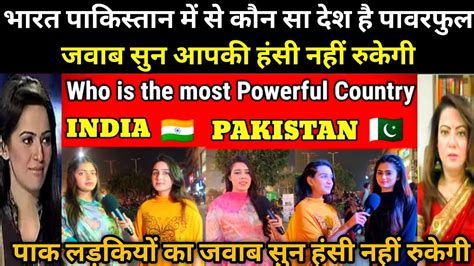 WHO IS THE MOST POWERFUL COUNTRY INDIA VS PAKISTAN दख आपक हस