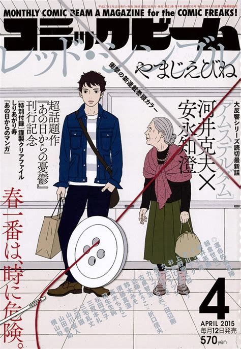 月刊コミックビーム4月号 やまじえびね新連載「レッド・シンブル」がコミックビームで開始 [画像ギャラリー 1 1] コミックナタリー