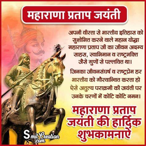 Maharana Pratap Jayanti Message In Hindi SmitCreation