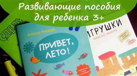 Развивающие пособия для ребенка 3 лет - YouTube