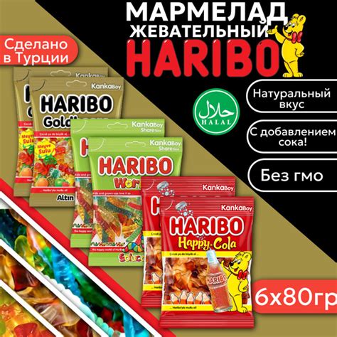 Мармелад Харибо Золотые мишки/Червячки/Хеппи-кола 80гр набор 6шт ...