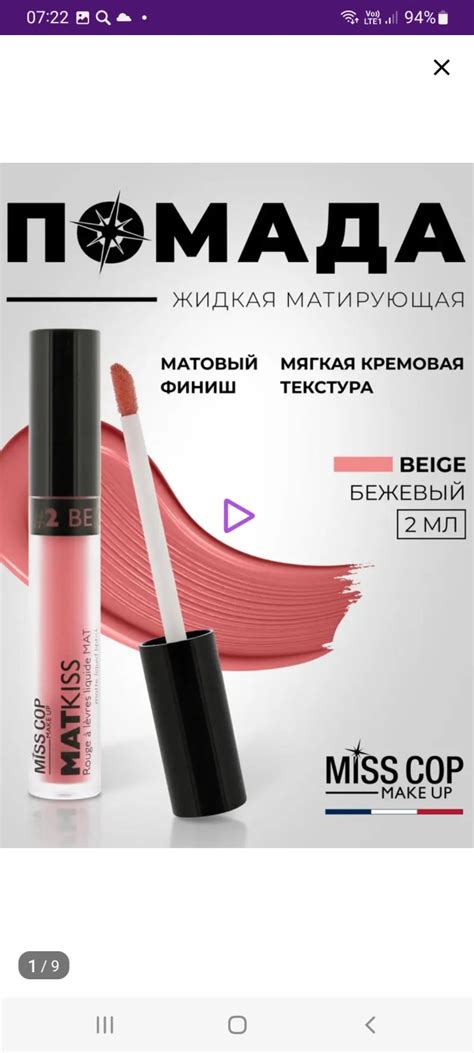 Жидкая матовая помада Miss Cop Mat Kiss | отзывы