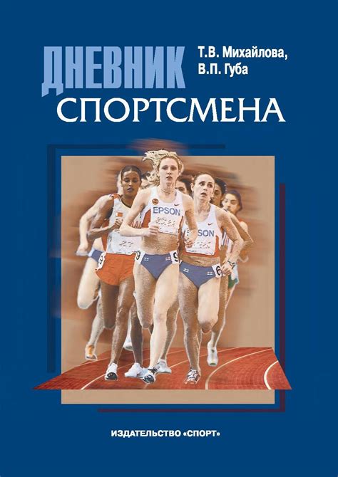 IPR SMART / Дневник спортсмена