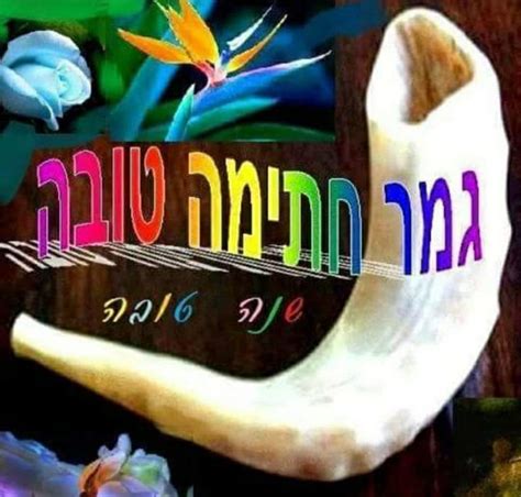 Pin by C on לבריאות טובה | Jewish greetings, Yom kippur, Rosh hashana