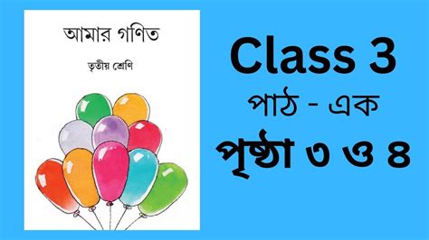 Amar Ganit Class Chapter Page Number And Youtube