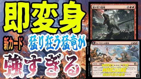 【mtgアリーナ】赤好き大歓喜！猛り狂う猛竜が強すぎてバトルデッキの主軸になりうる！？「バトルレッド」｜スタンダード【機械兵団の進軍】bo1