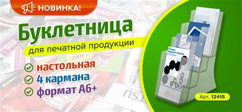 НОВИНКА! Настольная буклетница для печатной продукции!
