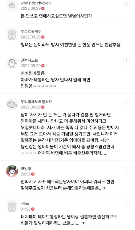 네이트판 더치페이 데이트통장 하자는 놈들 만나지 마라 유머움짤이슈 에펨코리아