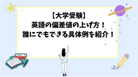 【大学受験】英語の偏差値の上げ方！誰にでもできる具体例を紹介！ 予備校オンラインドットコム