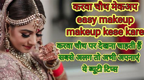 Karva chauth makeup करव चथ मकअप easy makeup step by step tutorial