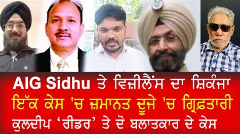 EP 379 Fresh Trouble For AIG Sidhu Warrants In Fresh Case Aide