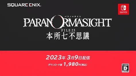 「パラノマサイト File23 本所七不思議」3月9日にpc Switch スマホで発売。“よみがえりの秘術”を求める者たちが集うホラーミステリーadv