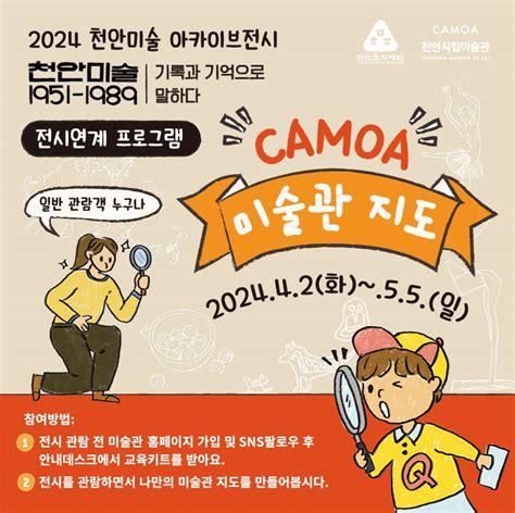 천안시립미술관 전시연계 프로그램 Camoa 미술관지도 진행