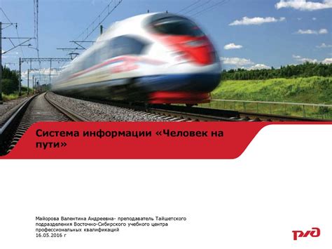 Система информации «Человек на пути» - презентация онлайн