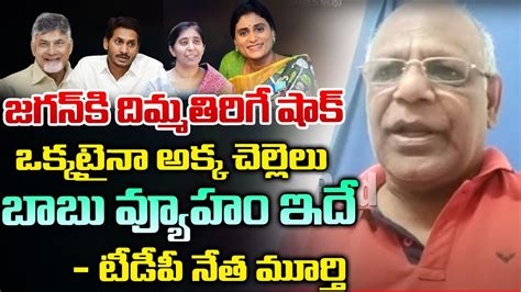 Ys Sharmila And Ys Sunitha Big Shock To Cm Jagan Ap Politics Ap