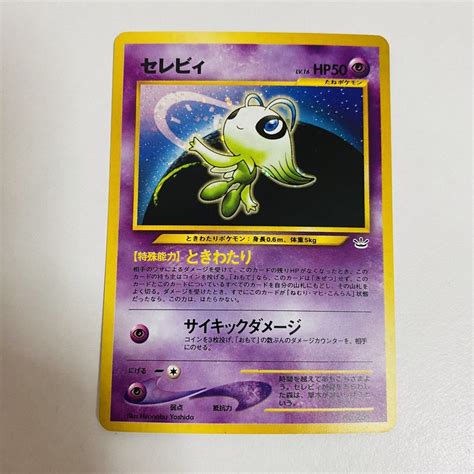 Yahooオークション ポケモンカード 旧裏面 セレビィ ときわたり 希