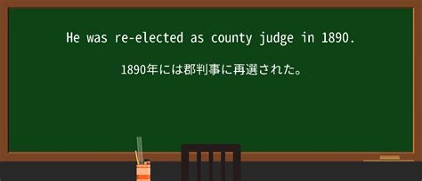 【英単語】county judgeを徹底解説！意味、使い方、例文、読み方