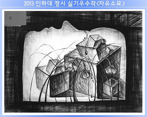 2013 인하대 인물소묘 자유소묘 발상과표현 실기우수작 : 네이버 블로그