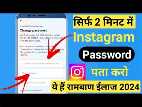 Instagram Ka Password Kaise Pata Kare 2024 Instagram Ka Password