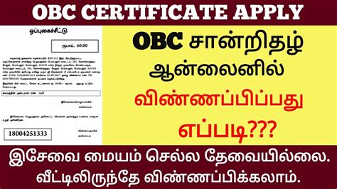 How To Apply OBC Certificate Online In Tamil OBC Certificate Apply