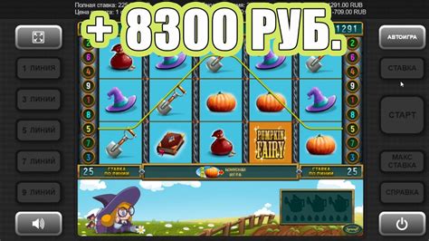 + 8300 РУБ. | ИГРОВОЙ АВТОМАТ ТЫКВЫ | ЗАНОС | ВЫИГРЫШ - YouTube