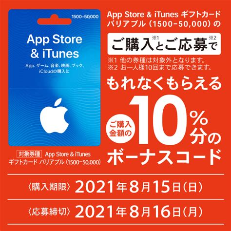 ローソン on Twitter App Store iTunes ギフトカード バリアブルのご購入とご応募でご購入金額の10 分の