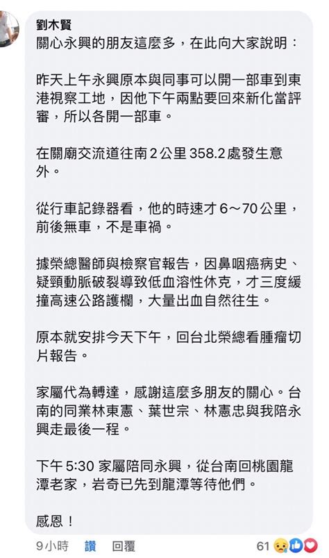 [新聞] 知名建築師開車突大量吐血 陳永興魂斷國道享壽63歲 Car板 Disp Bbs