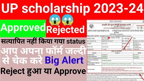 Up Scholarship Reject And Verify Status Kaise Dekhe 2023 24 Up