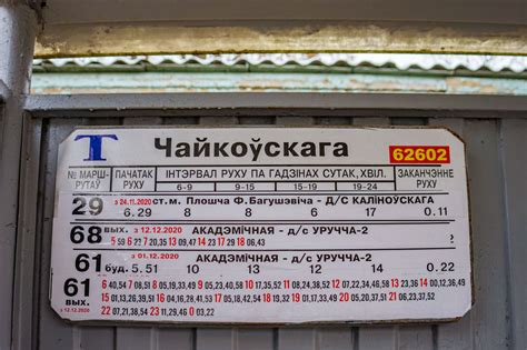 Минск — Остановочные таблички — Фото — Городской электротранспорт