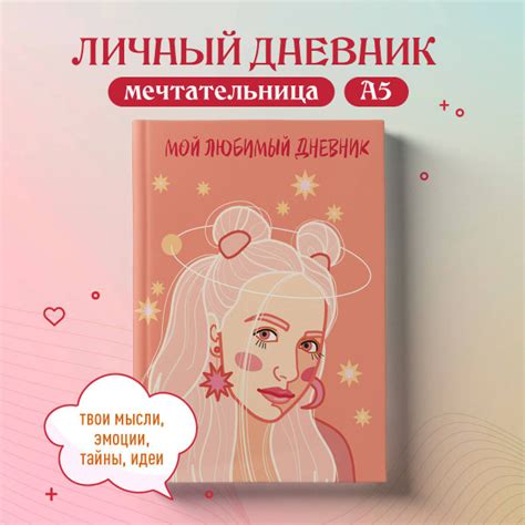 Личный дневник для девочки купить на OZON по низкой цене (1582802538)