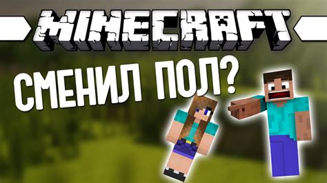 ТЫ СТАЛ ДЕВУШКОЙ Minecraft Моды 114 Ipixelis Gender Mod Youtube