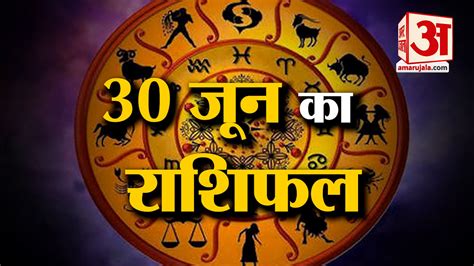 Horoscope Of June 30 Know What Your Zodiac Sign Says Amar Ujala Hindi News Live 30 जून का