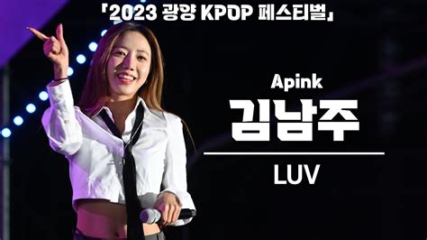 4K 에이핑크 Apink 김남주 KIM NAMJOO LUV 세로 직캠 제3회 광양 K POP 페스티벌