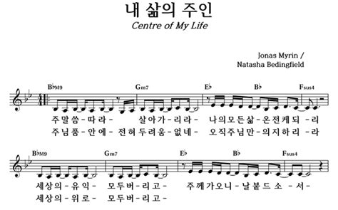 내 삶의 주인 좋은 찬양 좋은 악보 Musicday