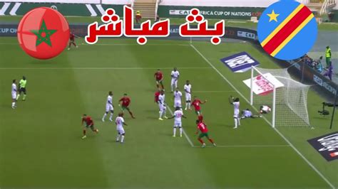 رد فعل علي مباراة المغرب والكونغو الديموقراطية في كاس امم افريقيا بث