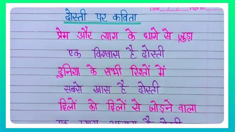 Special Friend Poem In Hindi