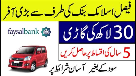 Faysal Islamic Bank Car Finance 2023 Interest Free And Easy Monthly