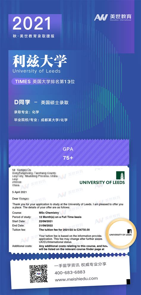 美世捷报 恭喜d同学斩获利兹大学硕士