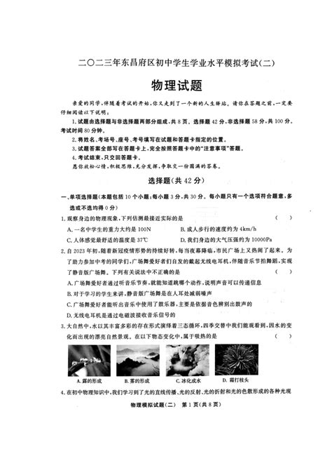 2023年山东省聊城东昌府区中考二模物理试卷（图片版无答案） 21世纪教育网