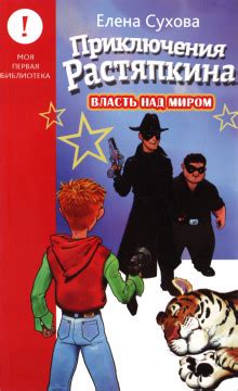 Власть над миром (слушать аудиокнигу бесплатно) - автор Елена Сухова
