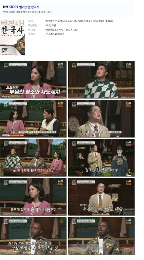 tvN STORY 벌거벗은 한국사 조선은 어떻게 배 속부터 왕세자를 교육시켰나 E40 230125 720p H264