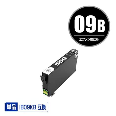 【逸品】 Ib09kb Ib09kaの大容量 ブラック 単品 エプソン 互換インク インクカートリッジ Ib09 Ib09a Ib09b Ib