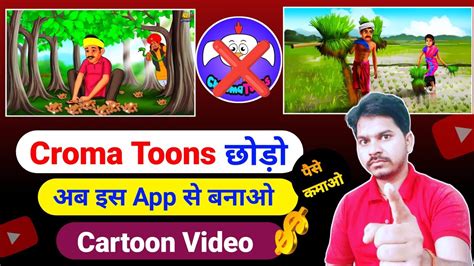 Chroma Toons छड इस App स बनओ Cartoon वडय Animation Cartoon