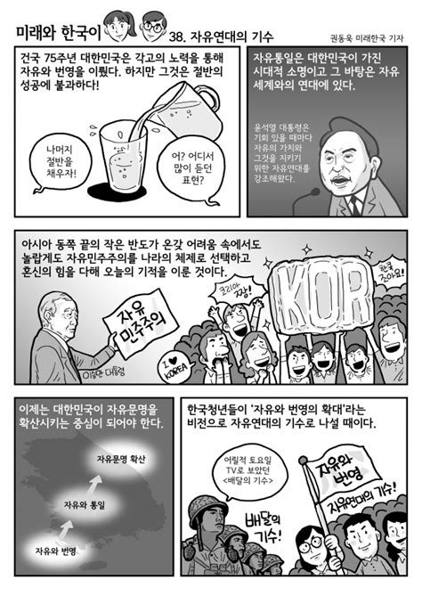 미래와 한국이 38 자유연대의 기수 미래한국 Weekly