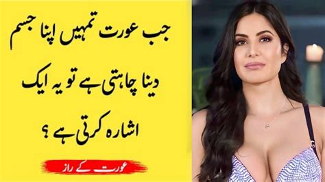 Jab Aurat Tumhen Apna Jisam Dena Chahti Hai Urdu Quotes Quotes