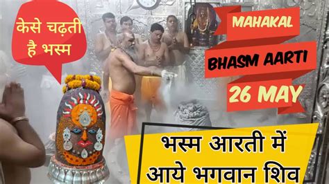 Ujjain Ke Mahakal Aarti Live Today Bhasma Aarti Mahakaleshwar Ujjain