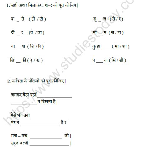 Cbse Class 2 Hindi सूरज जल्दी आना जी Worksheet